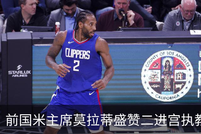 前国米主席莫拉蒂盛赞二进宫执教皇马的穆帅：穆里尼奥内核没变，是其拥有的国米最佳主帅